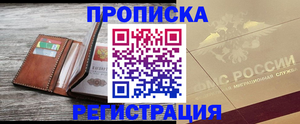 прописка в квартире в Берёзовском